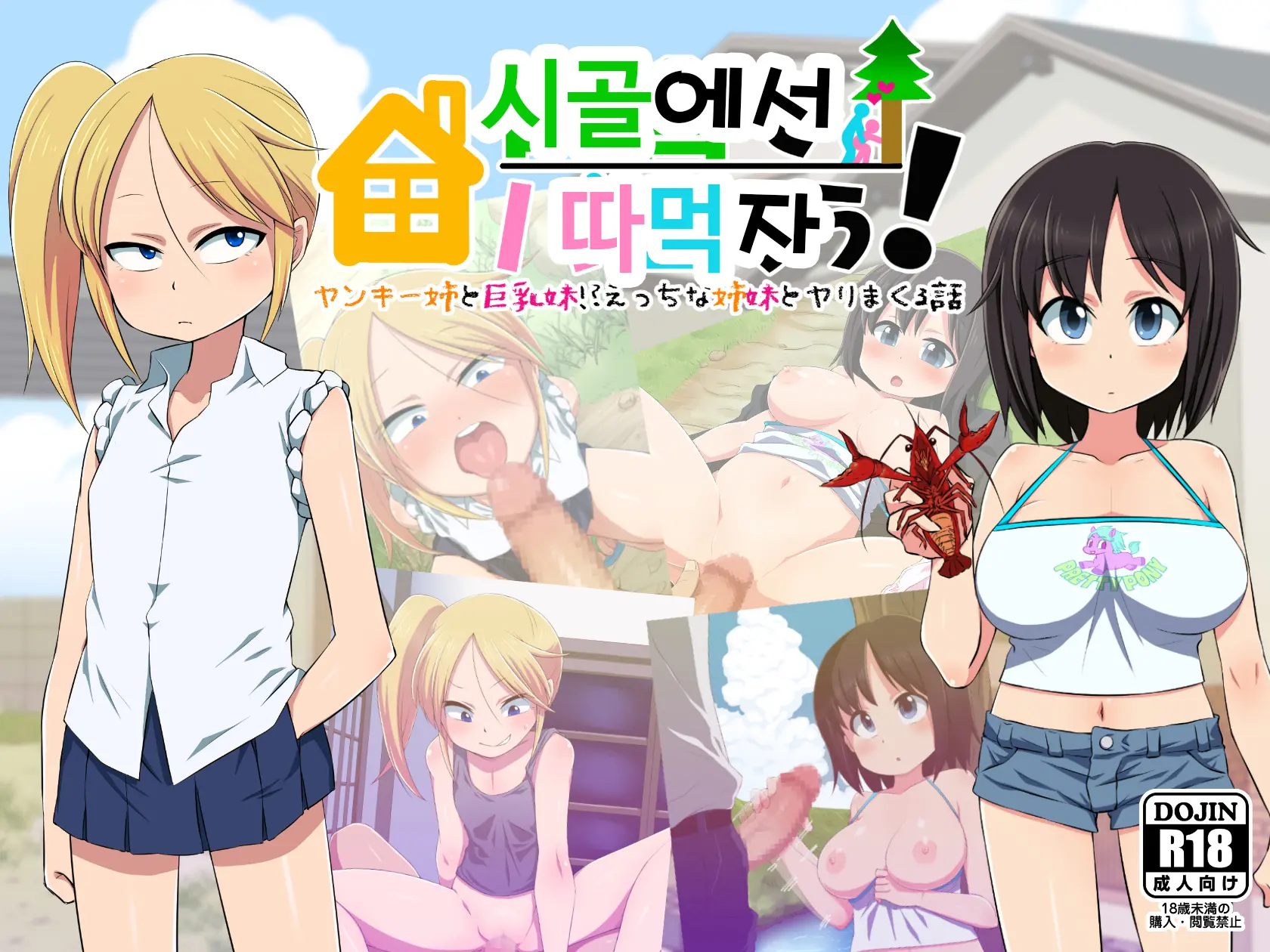 Inaka De Pakorou! | 시골에서 따먹자!